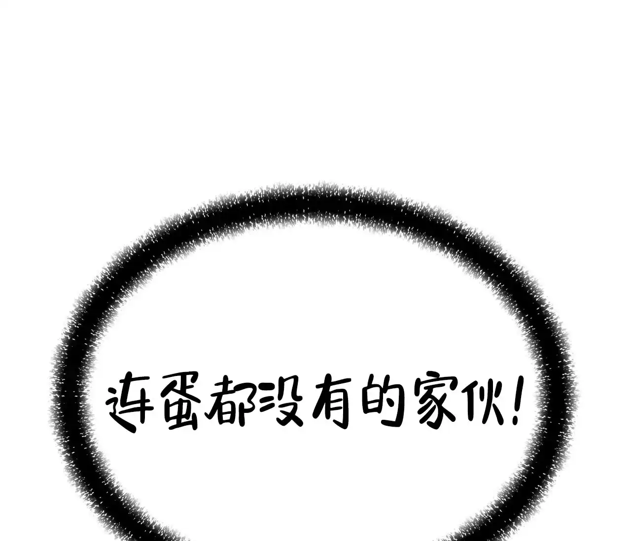 《厚颜无耻》第15话 第45页