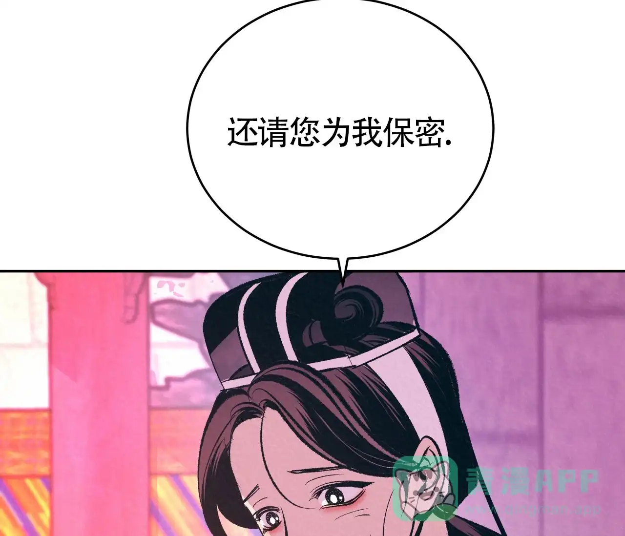 《厚颜无耻》第15话 第16页