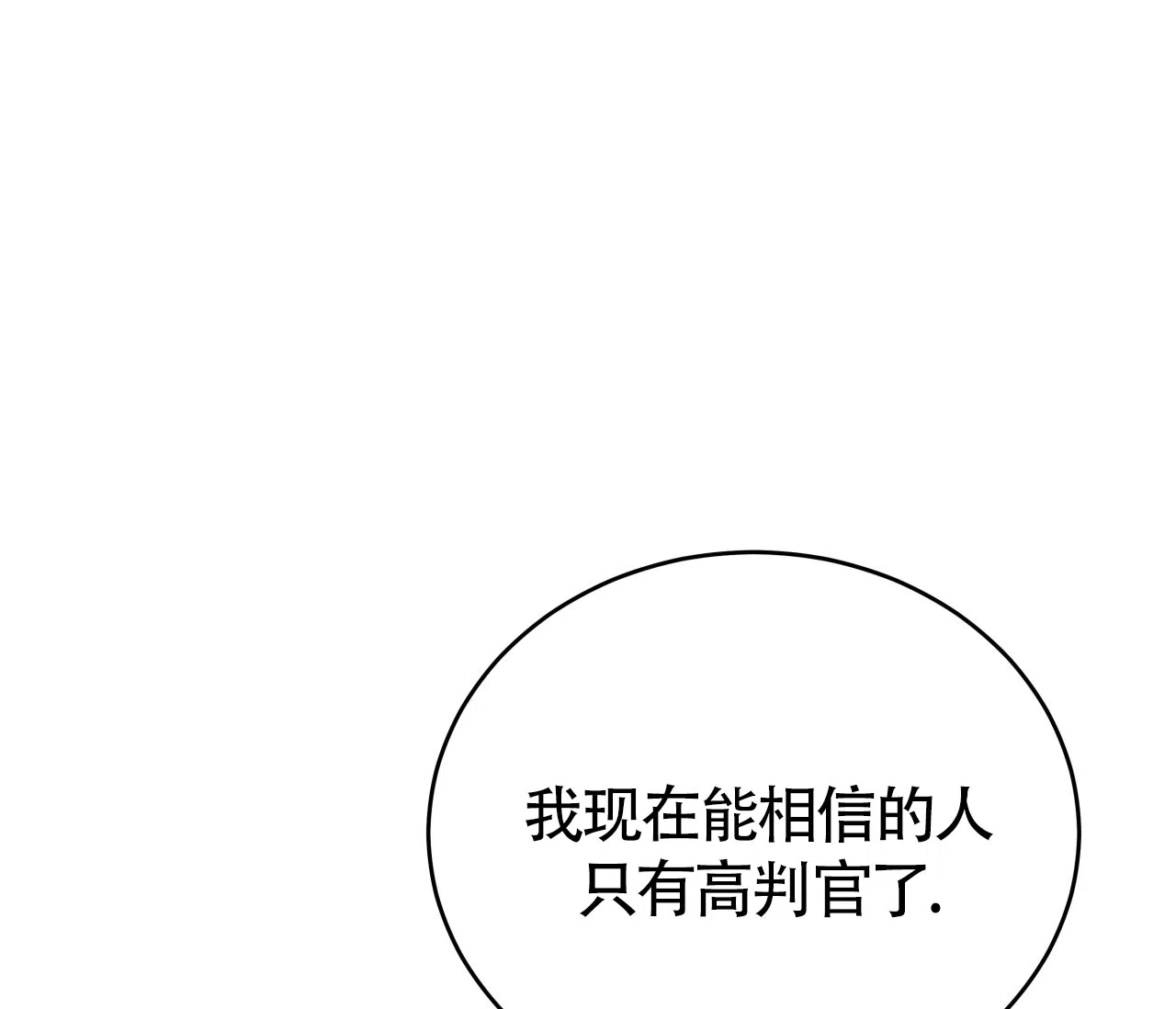 《厚颜无耻》第15话 第73页