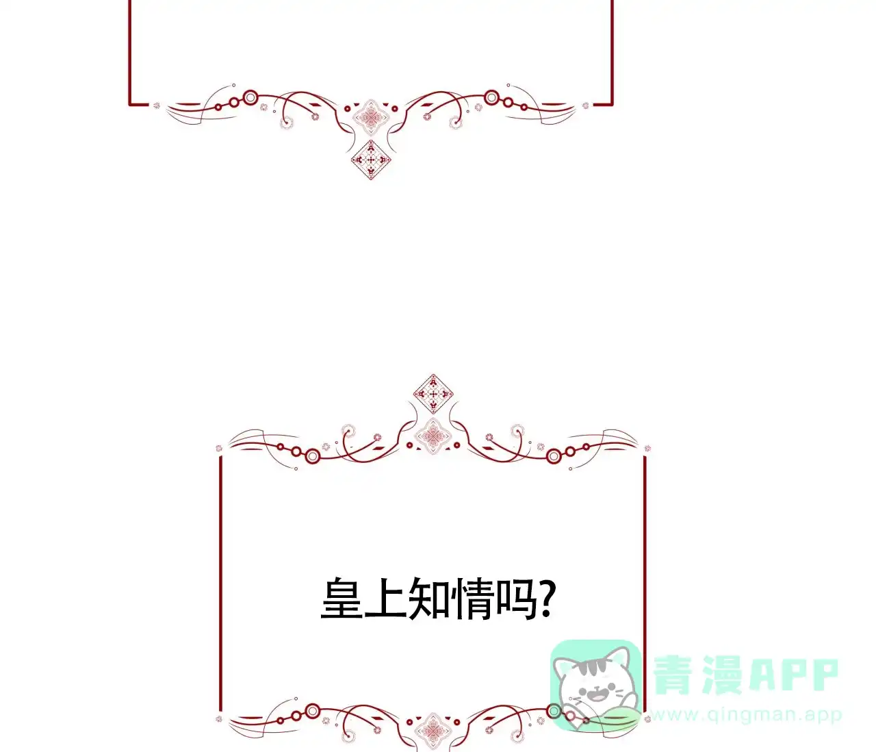《厚颜无耻》第15话 第31页