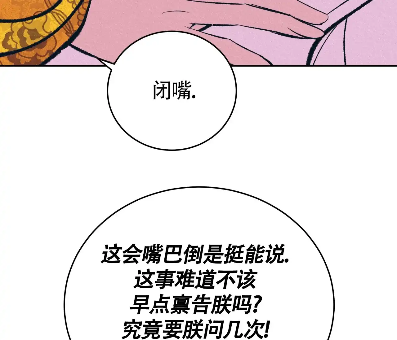 《厚颜无耻》第16话 第57页
