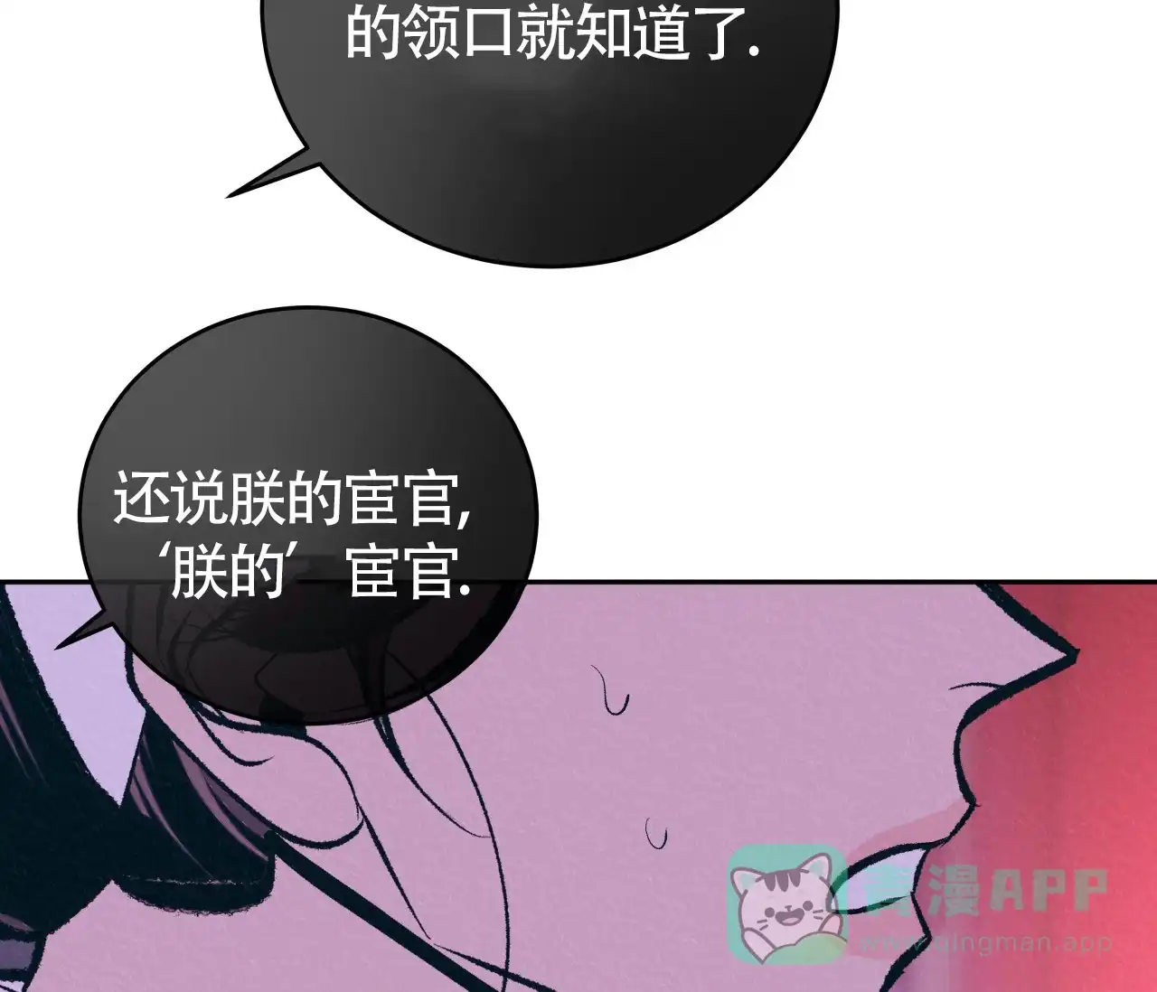 《厚颜无耻》第16话 第36页