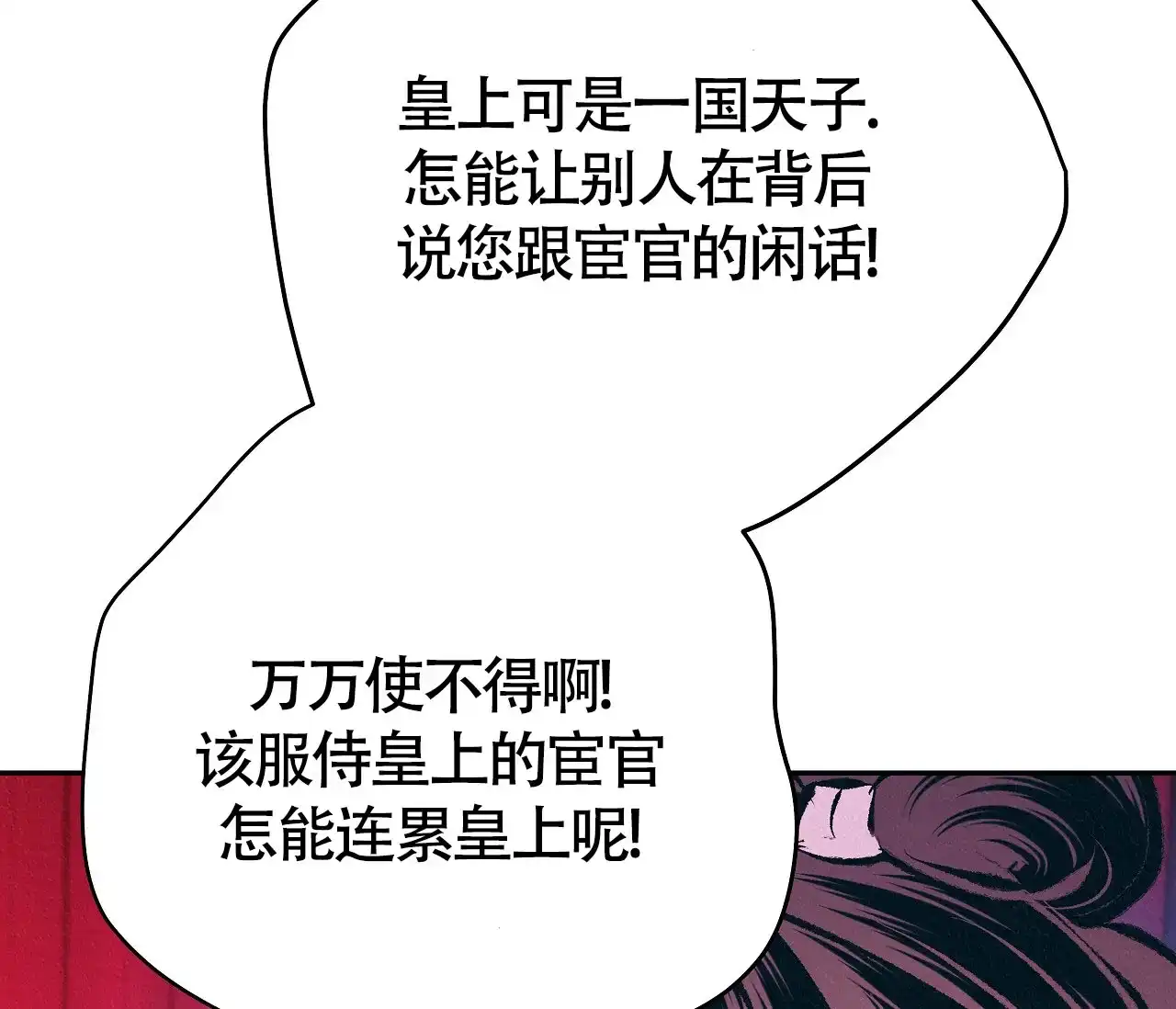 《厚颜无耻》第16话 第69页