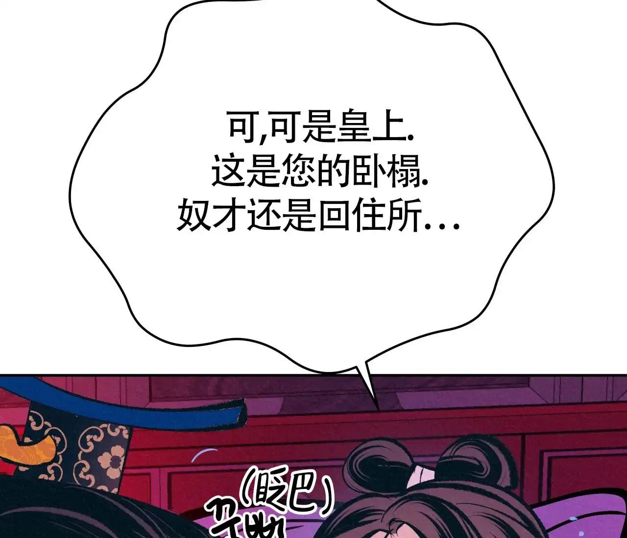 《厚颜无耻》第16话 第83页
