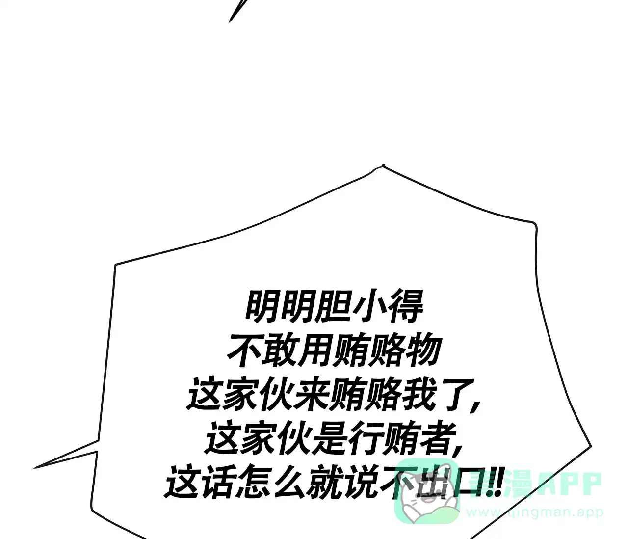 《厚颜无耻》第16话 第61页