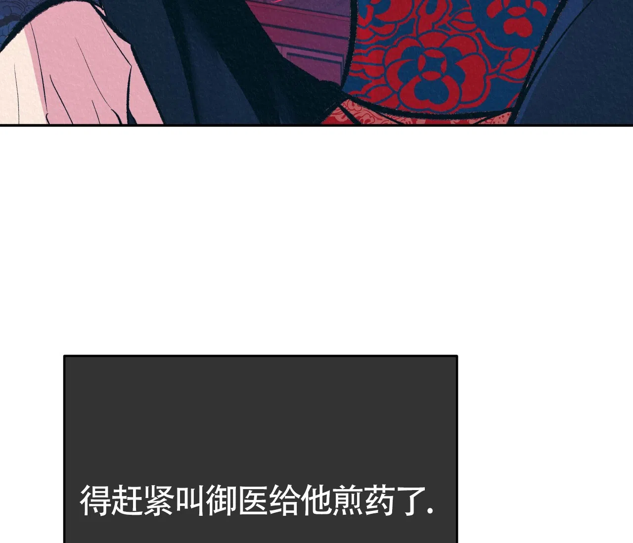 《厚颜无耻》第16话 第98页