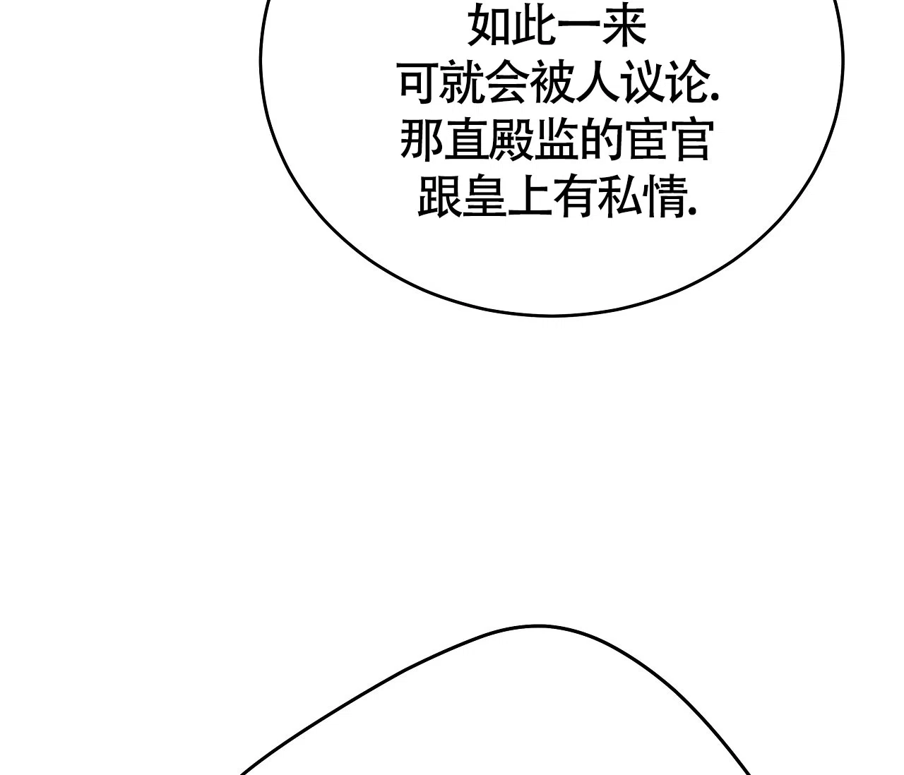 《厚颜无耻》第16话 第68页