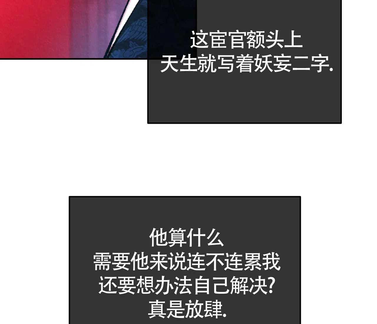 《厚颜无耻》第16话 第92页