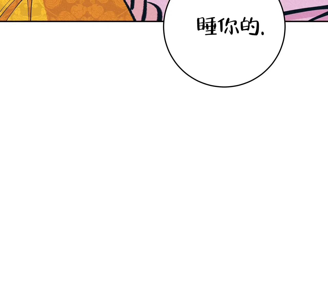《厚颜无耻》第16话 第85页