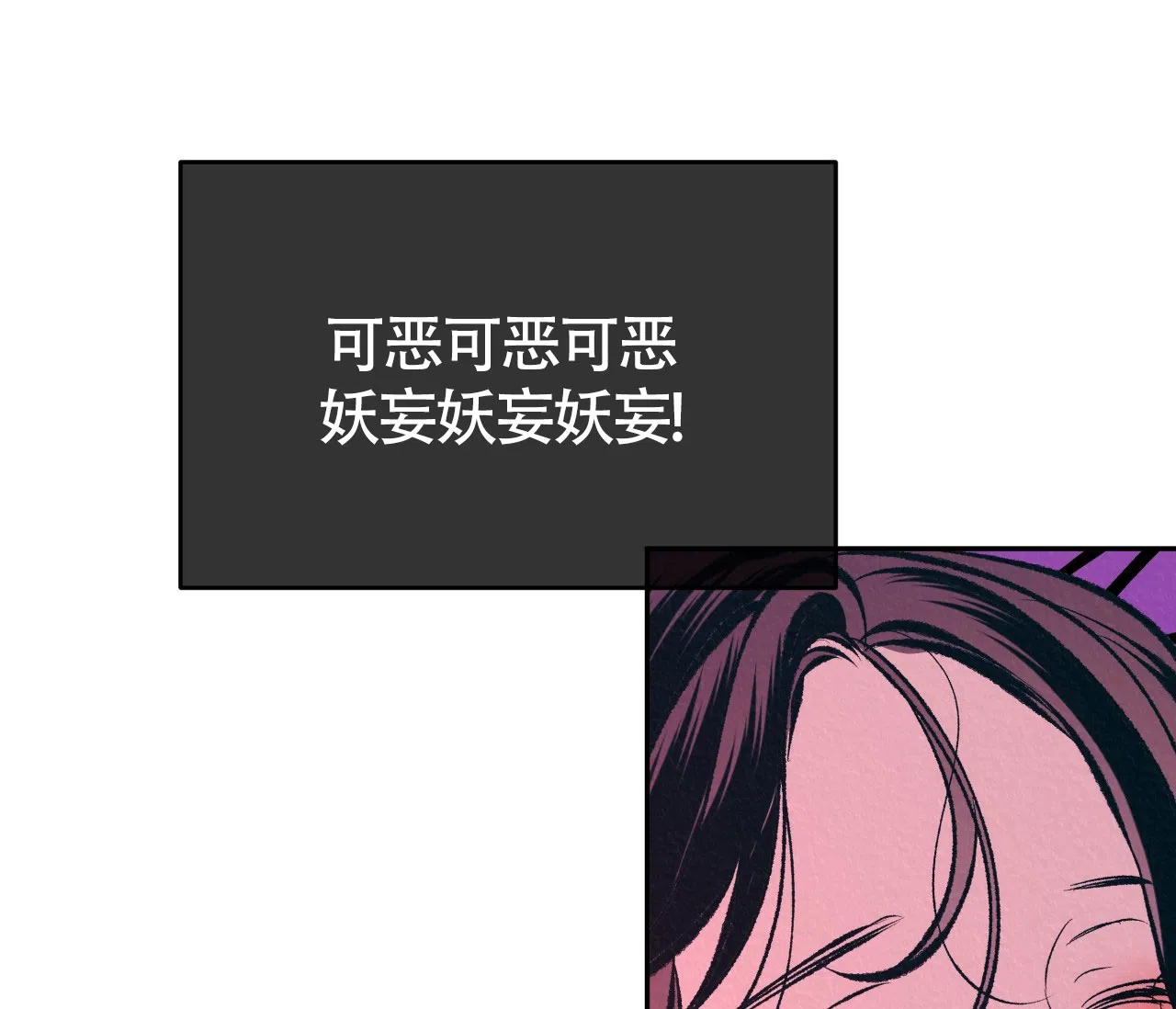《厚颜无耻》第16话 第89页