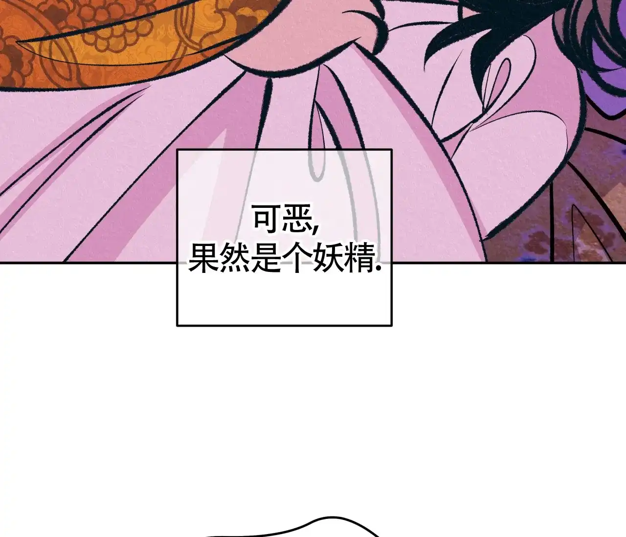 《厚颜无耻》第16话 第82页
