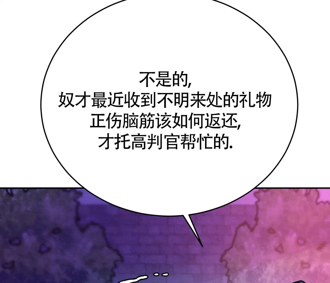 《厚颜无耻》第16话 第13页