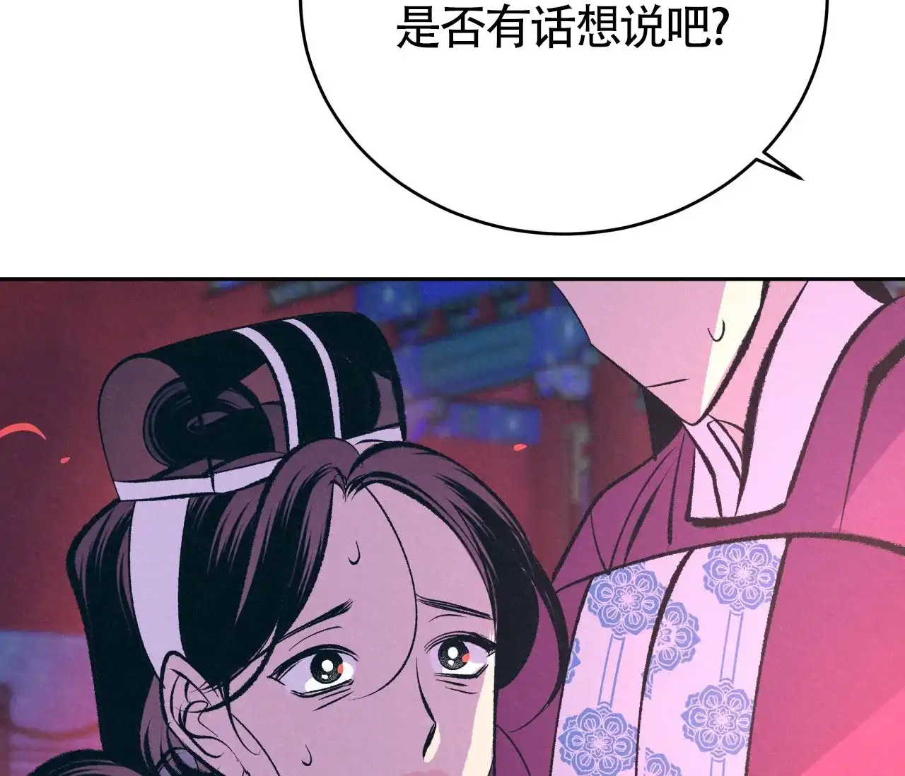 《厚颜无耻》第16话 第4页