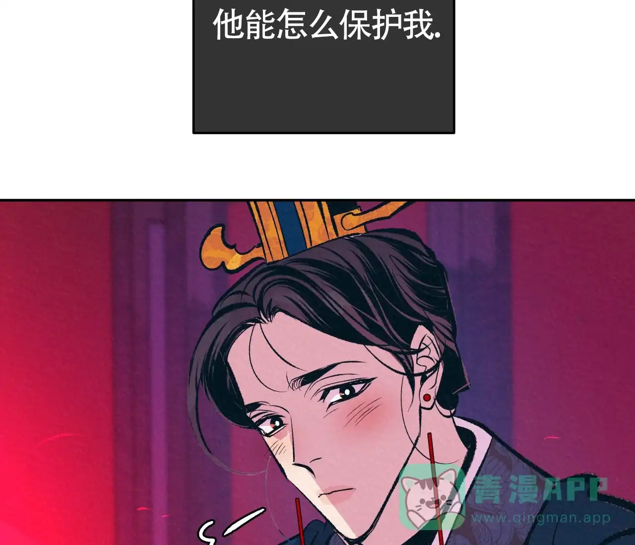 《厚颜无耻》第16话 第96页
