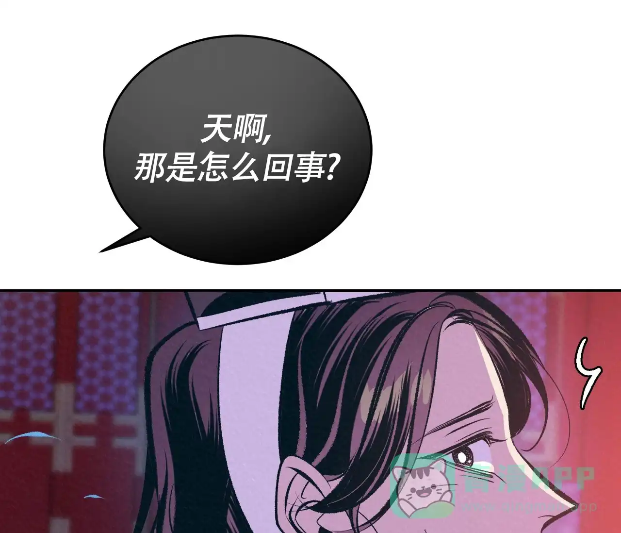 《厚颜无耻》第16话 第31页