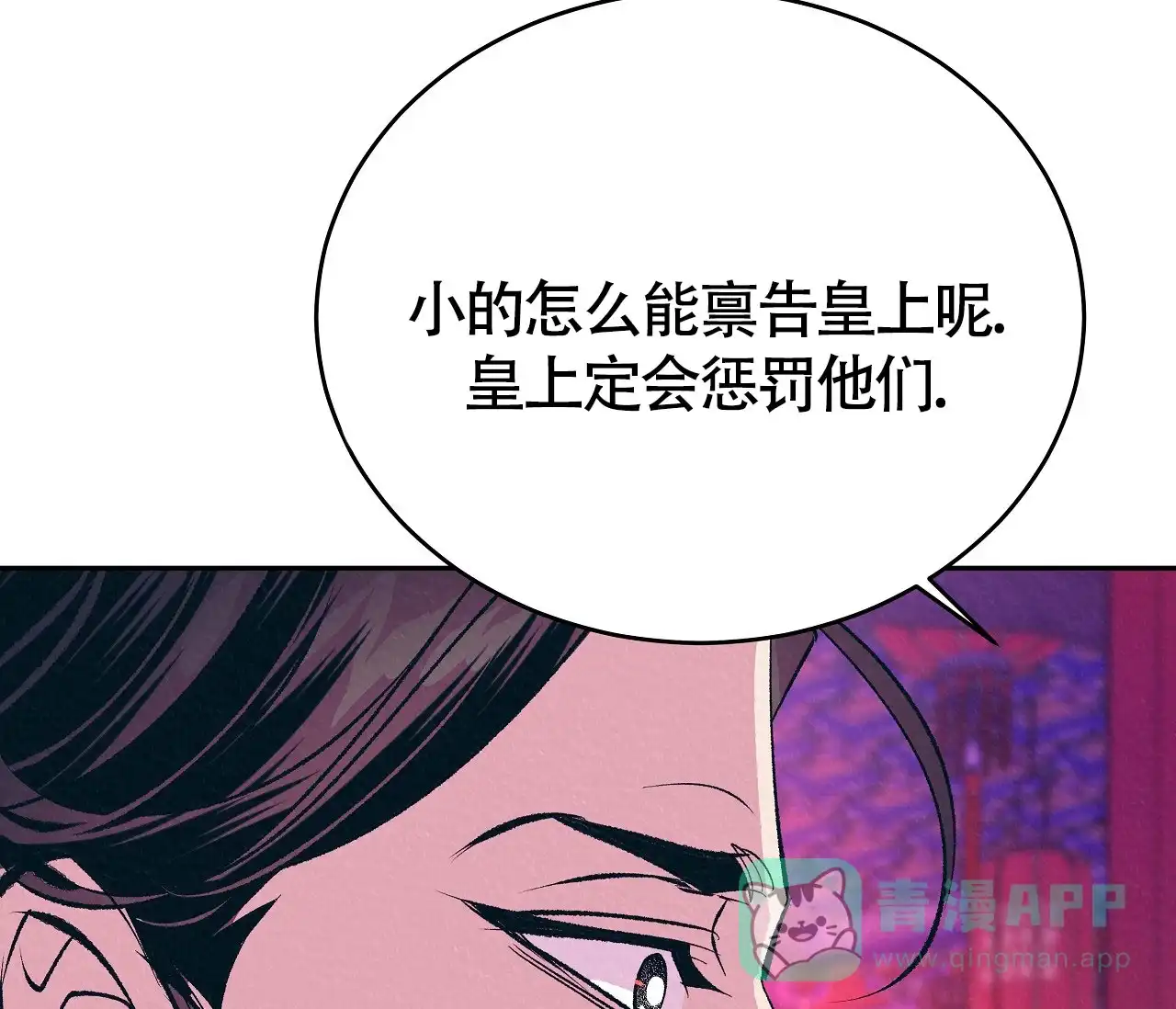 《厚颜无耻》第16话 第66页