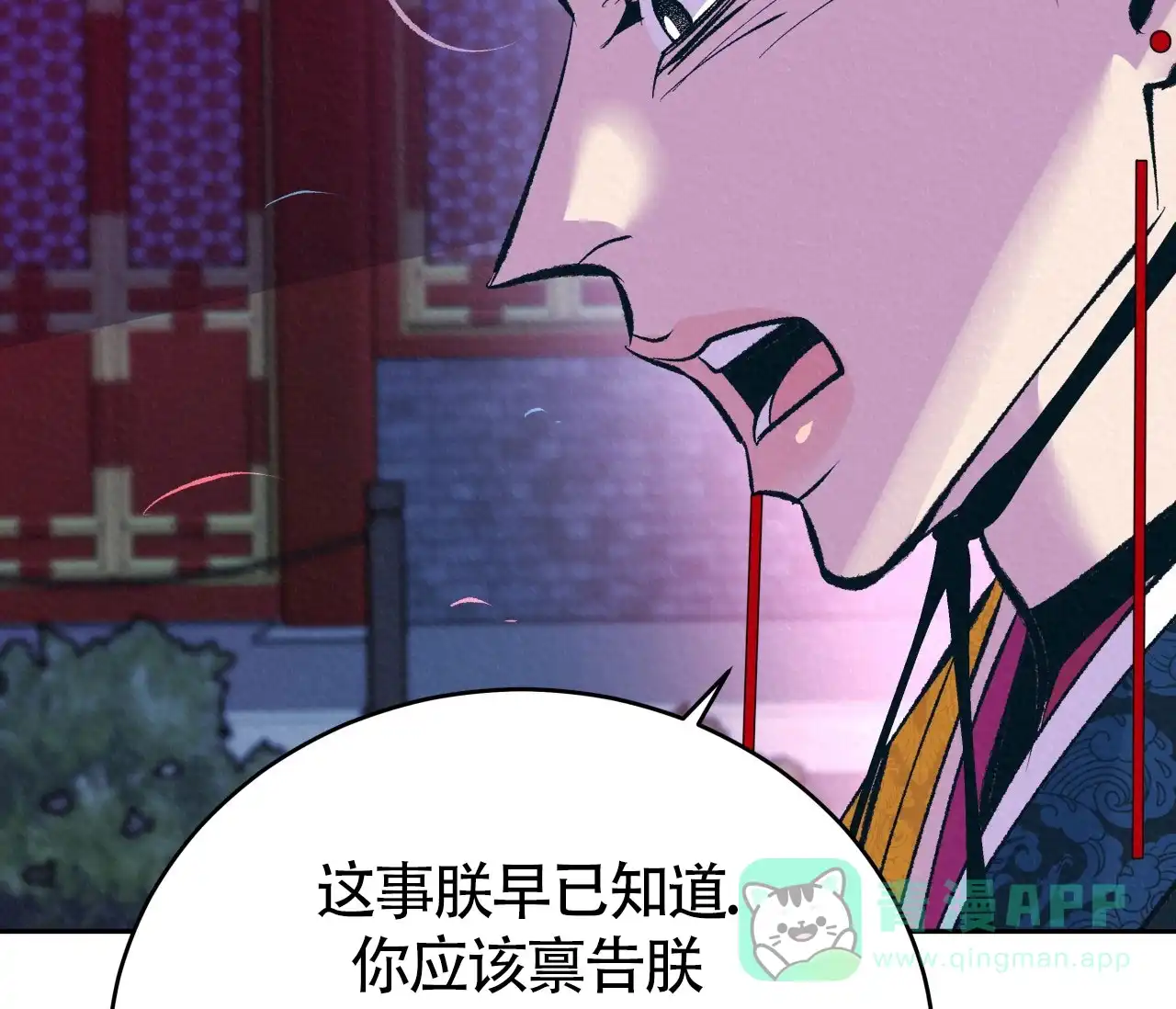 《厚颜无耻》第16话 第16页