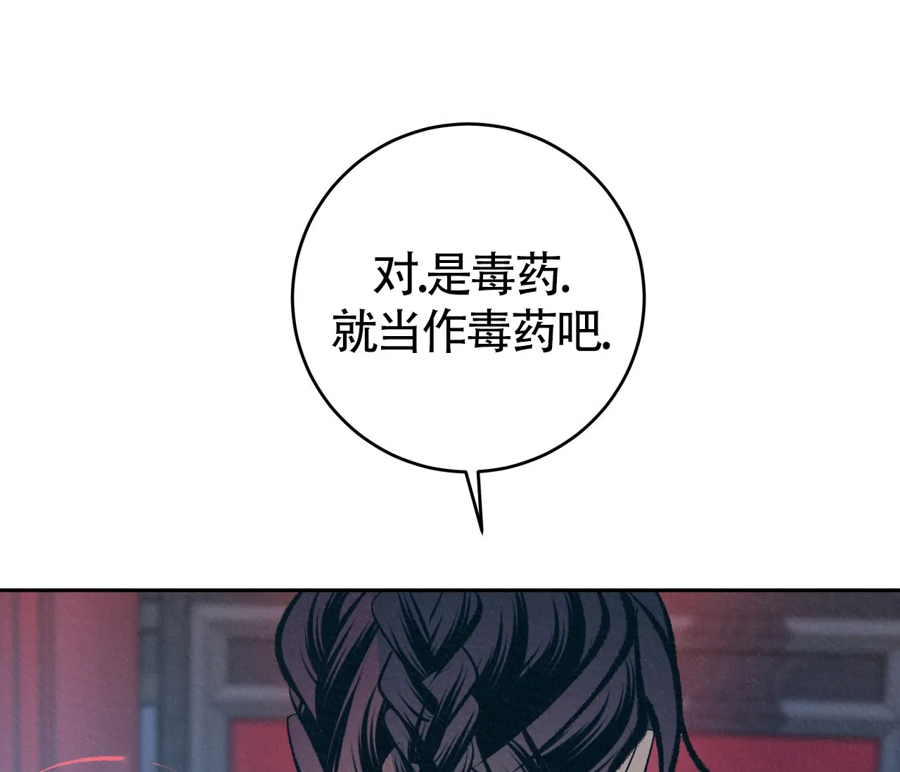 《厚颜无耻》第17话 第58页