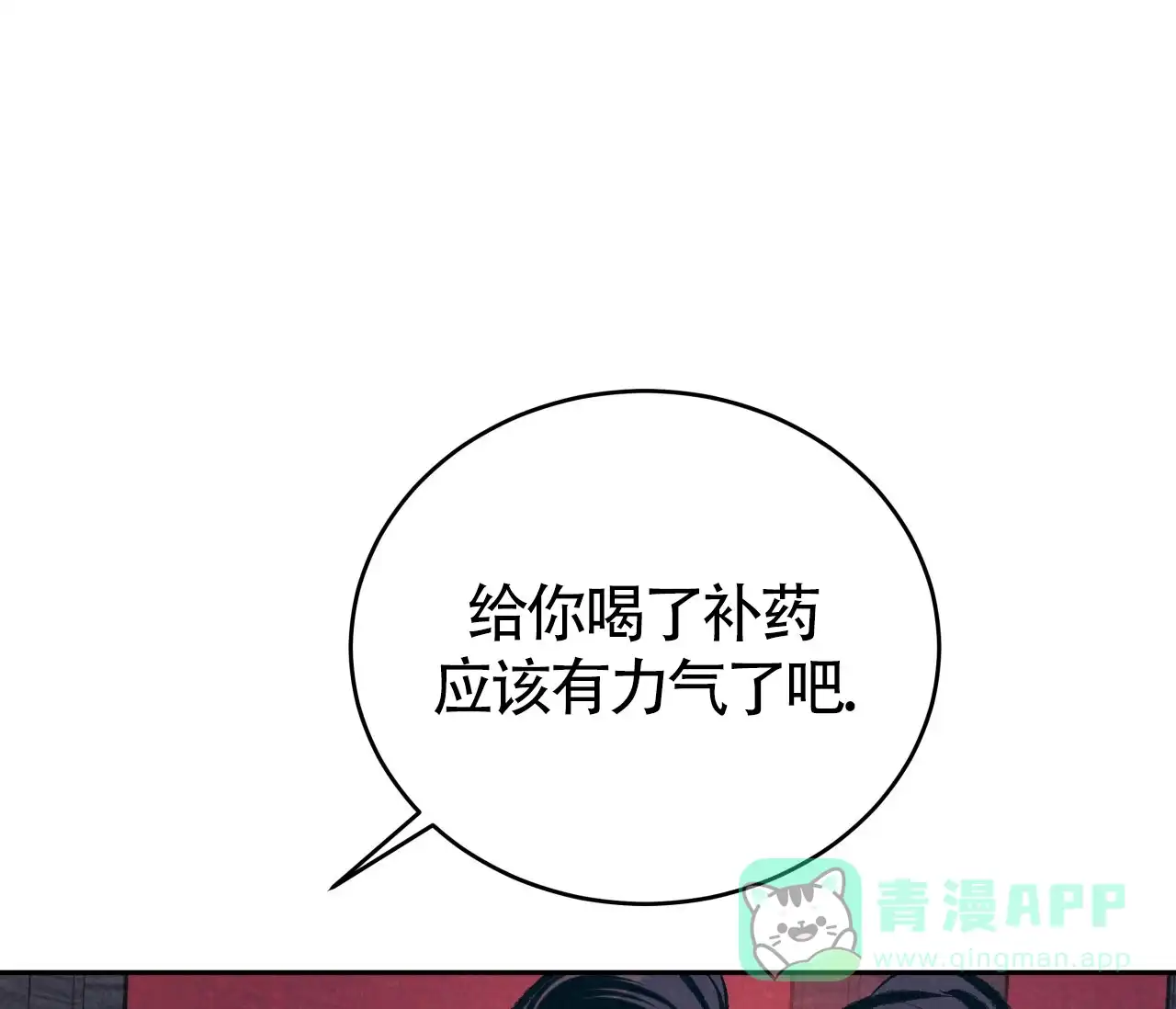 《厚颜无耻》第17话 第66页