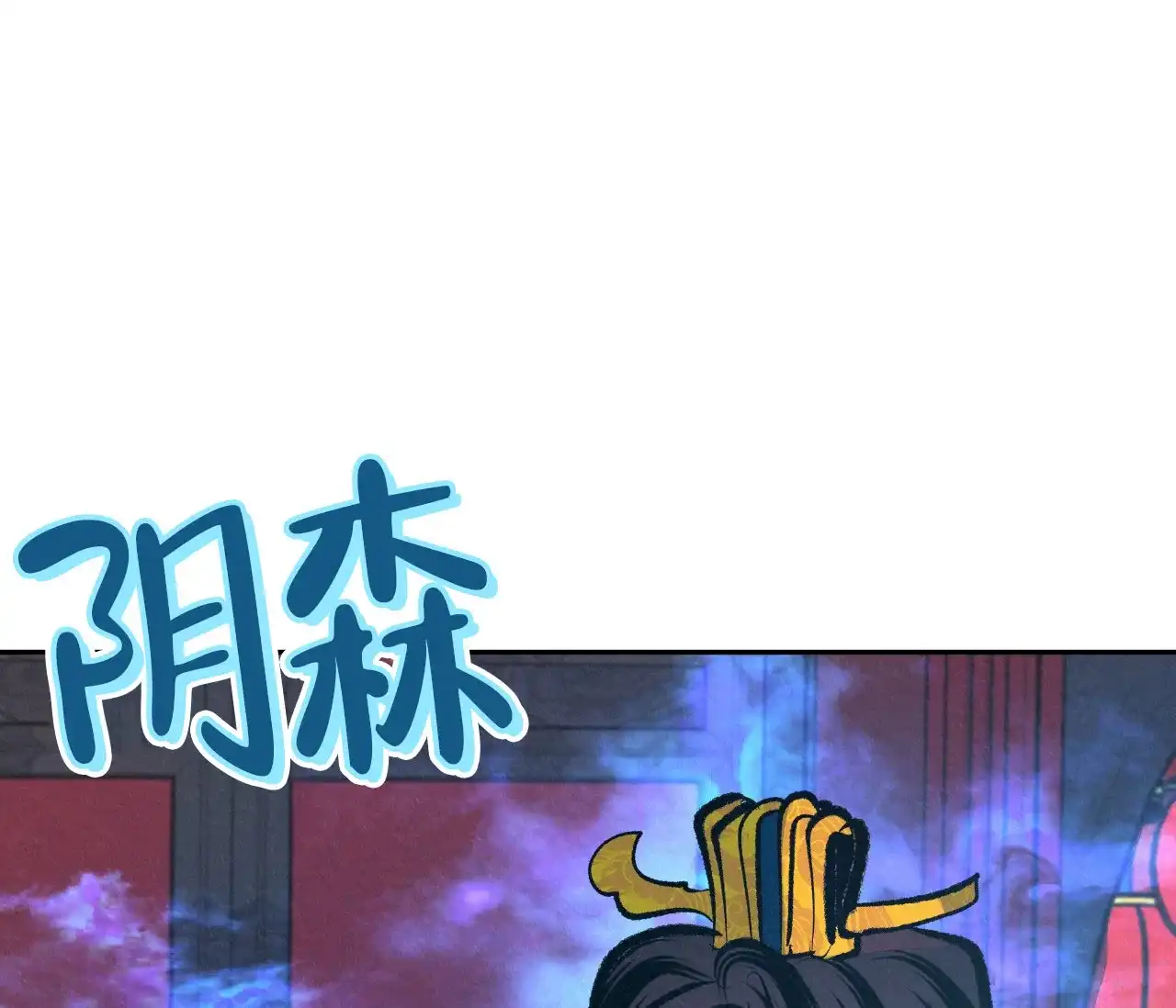 《厚颜无耻》第17话 第43页