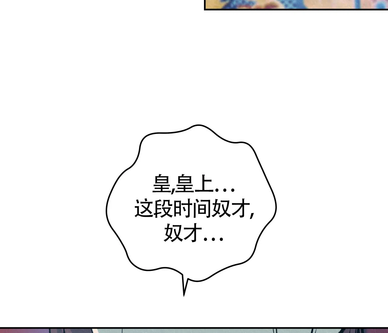 《厚颜无耻》第17话 第27页