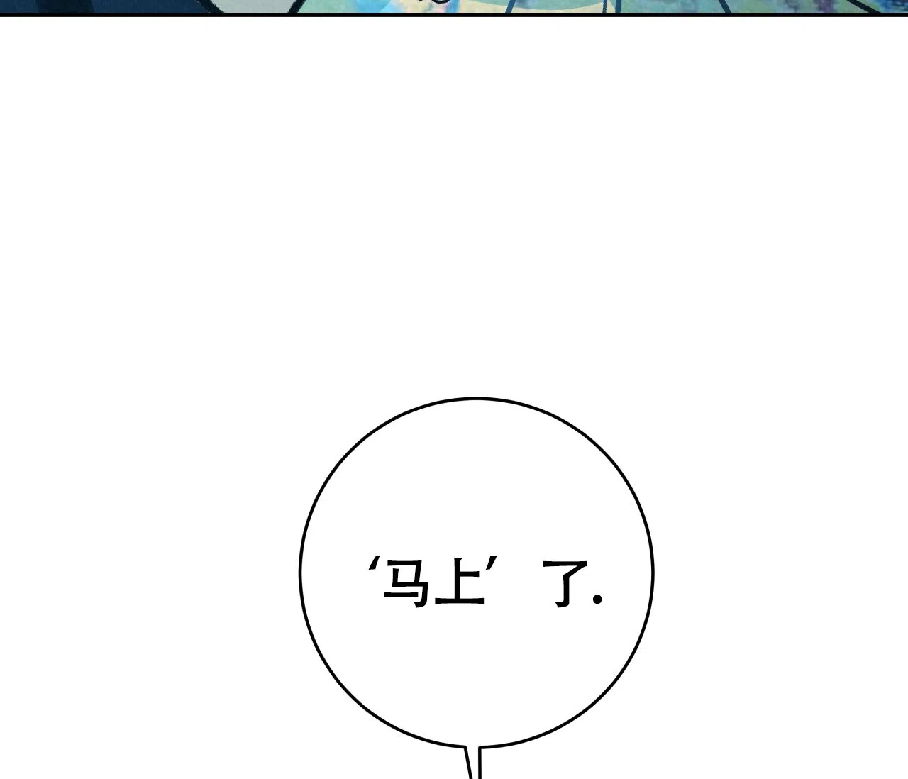 《厚颜无耻》第17话 第63页