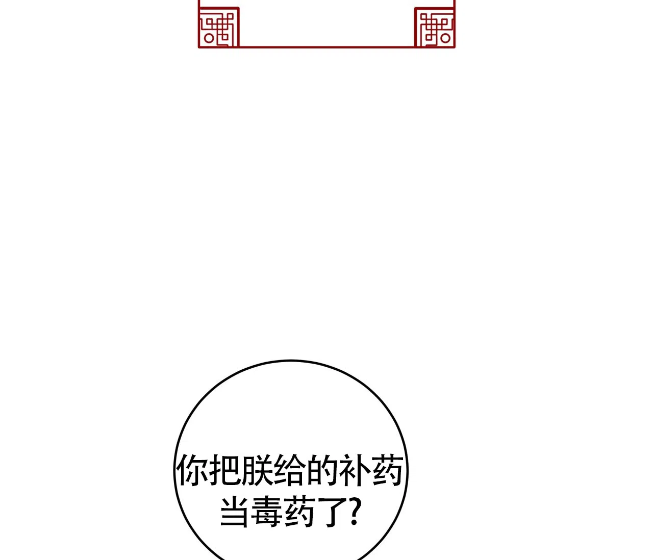 《厚颜无耻》第17话 第49页