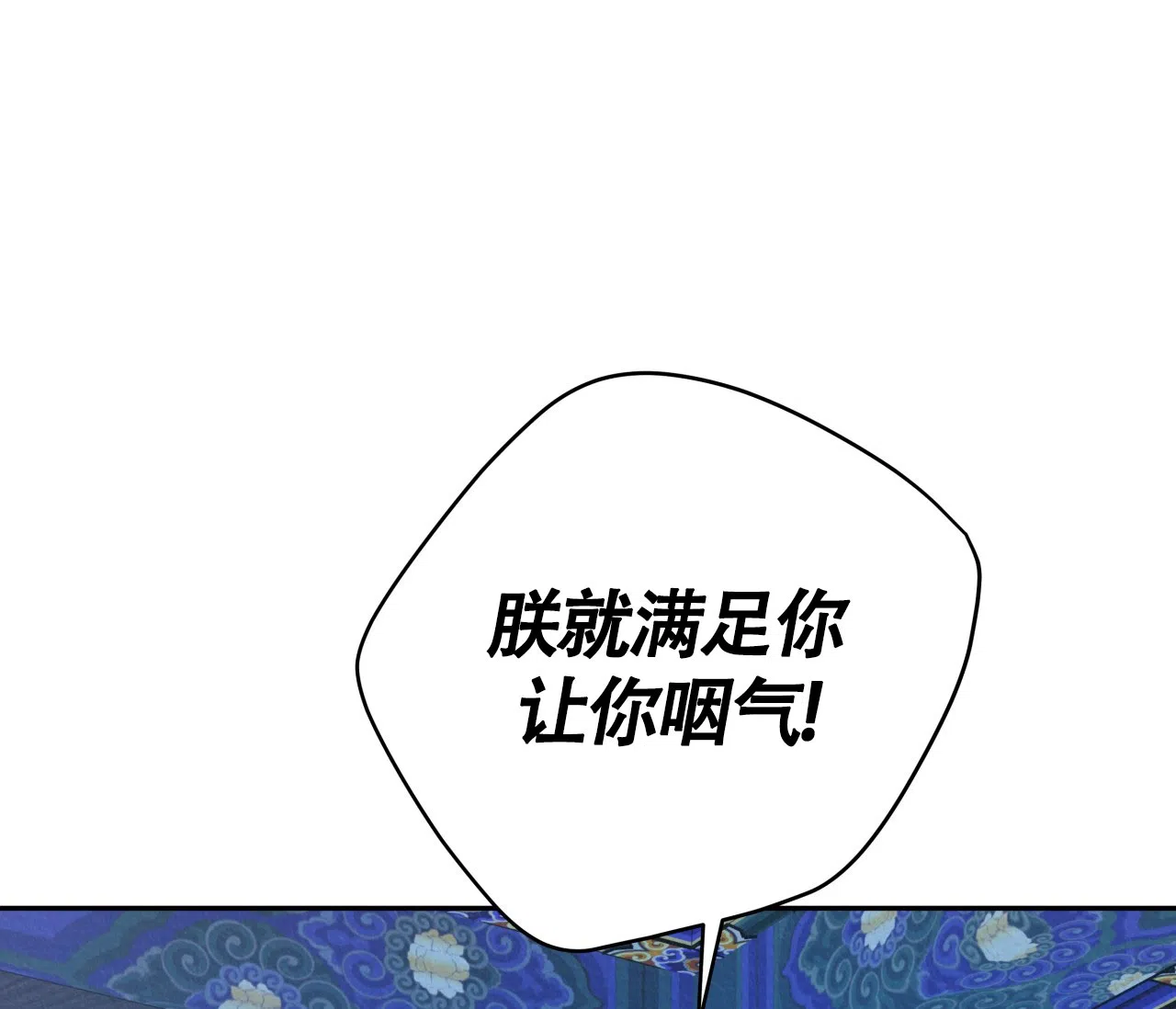 《厚颜无耻》第17话 第69页