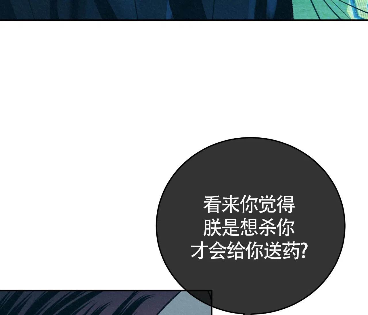 《厚颜无耻》第17话 第52页