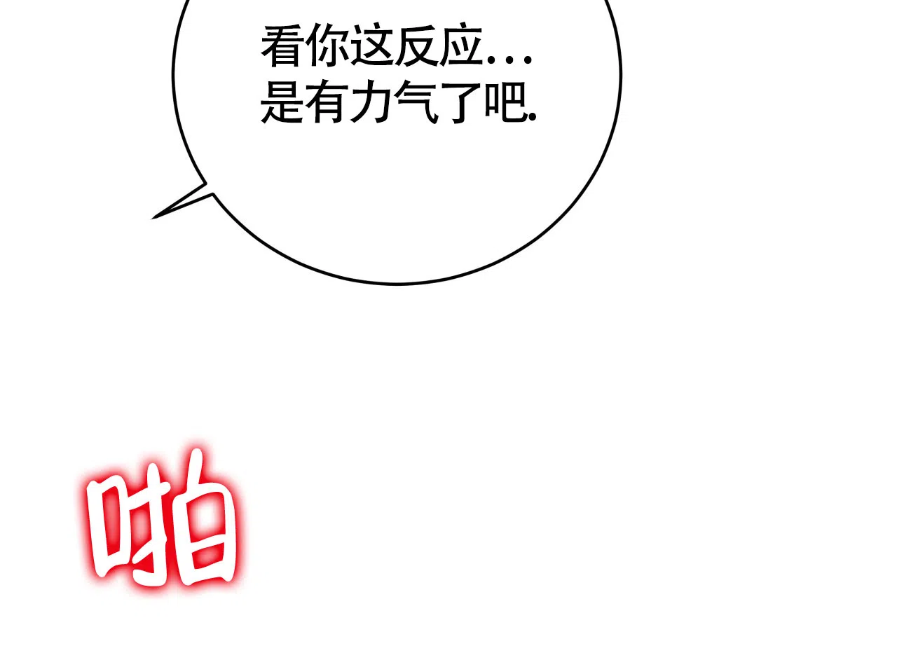 《厚颜无耻》第18话 第4页