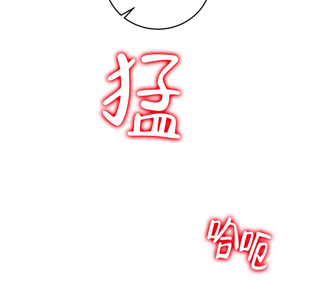 《厚颜无耻》第18话 第27页