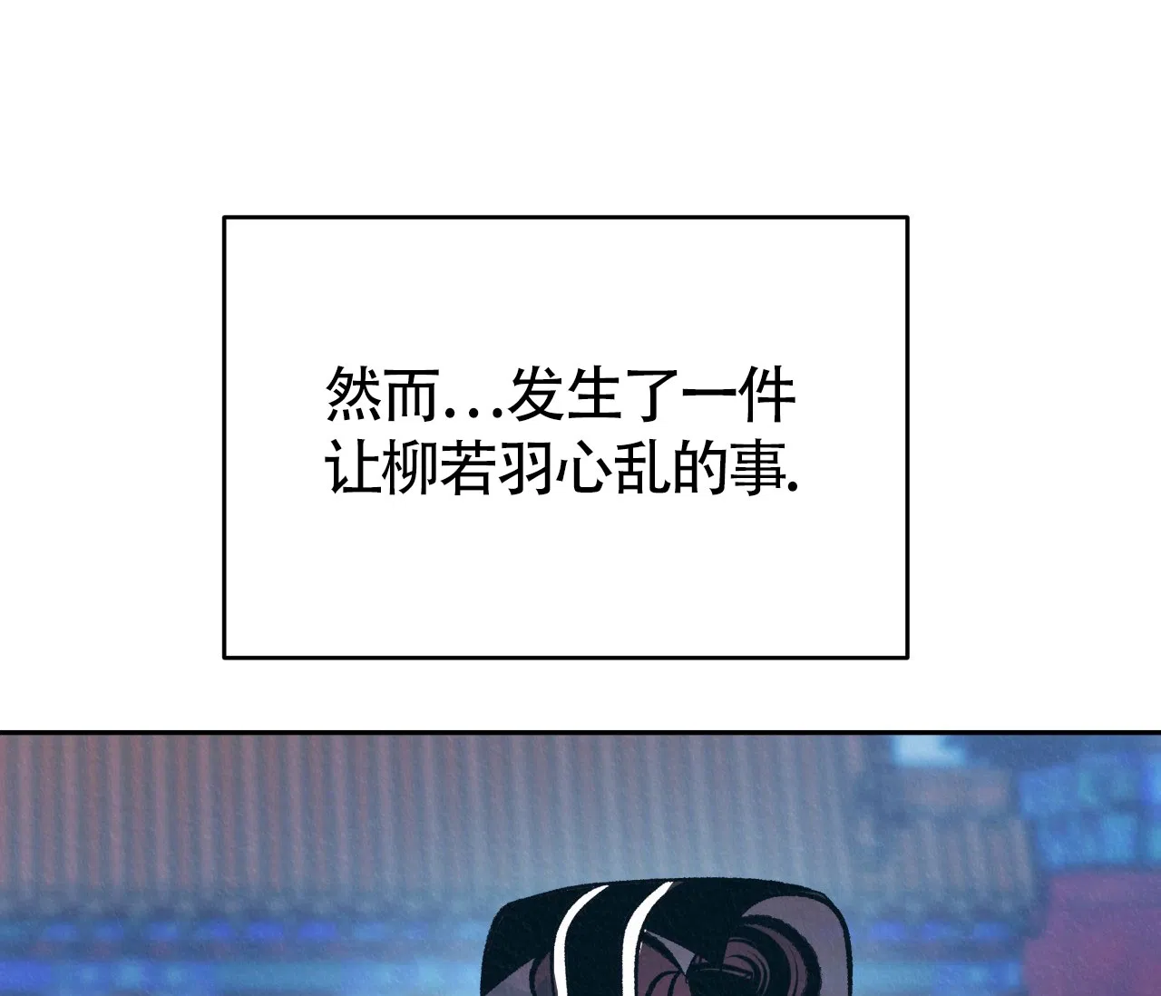 《厚颜无耻》第18话 第75页