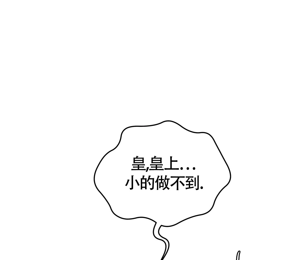 《厚颜无耻》第18话 第24页
