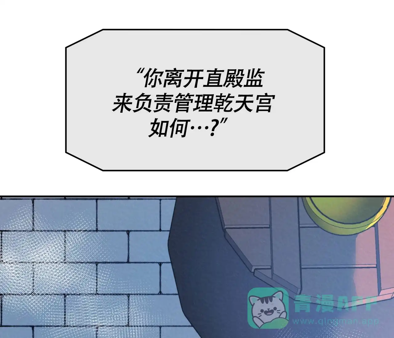 《厚颜无耻》第18话 第56页