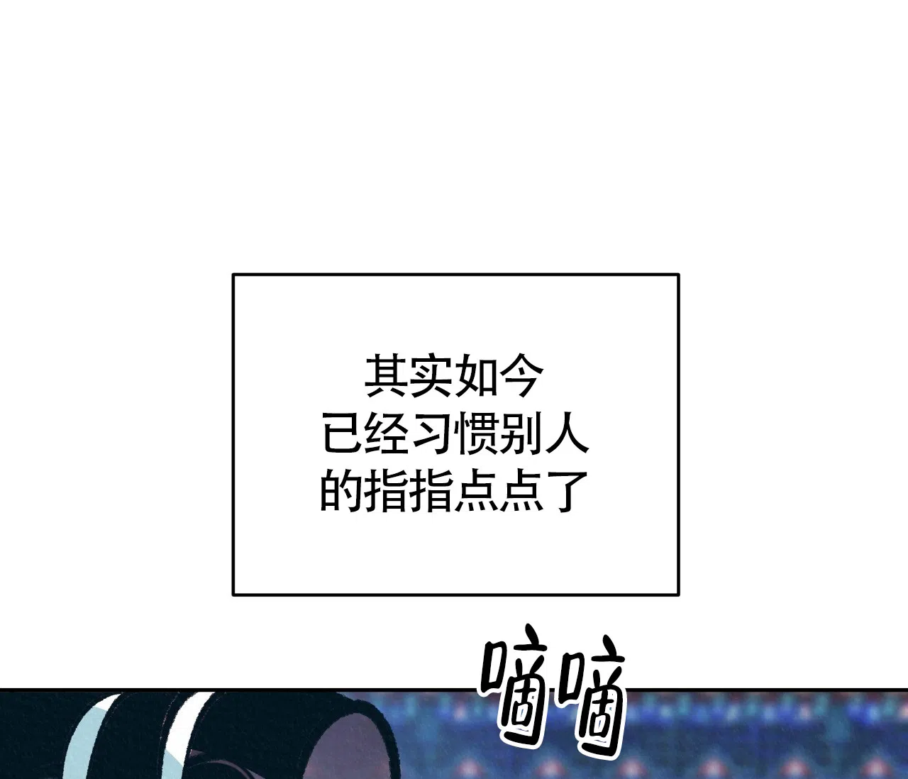 《厚颜无耻》第18话 第72页