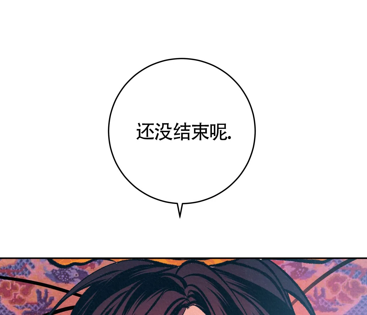《厚颜无耻》第18话 第45页