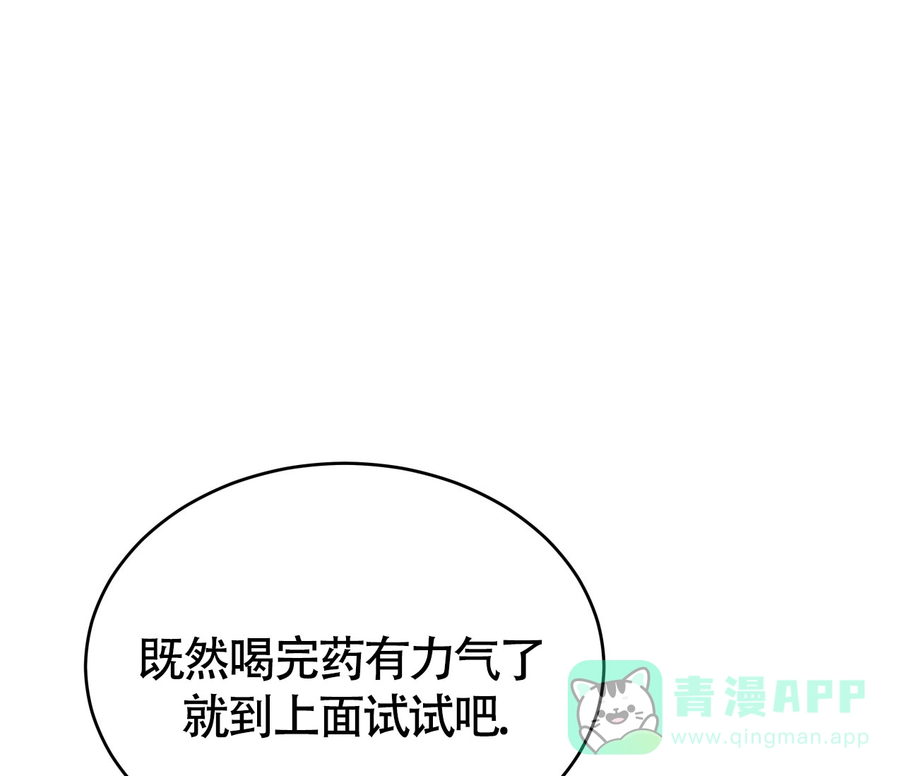 《厚颜无耻》第18话 第21页