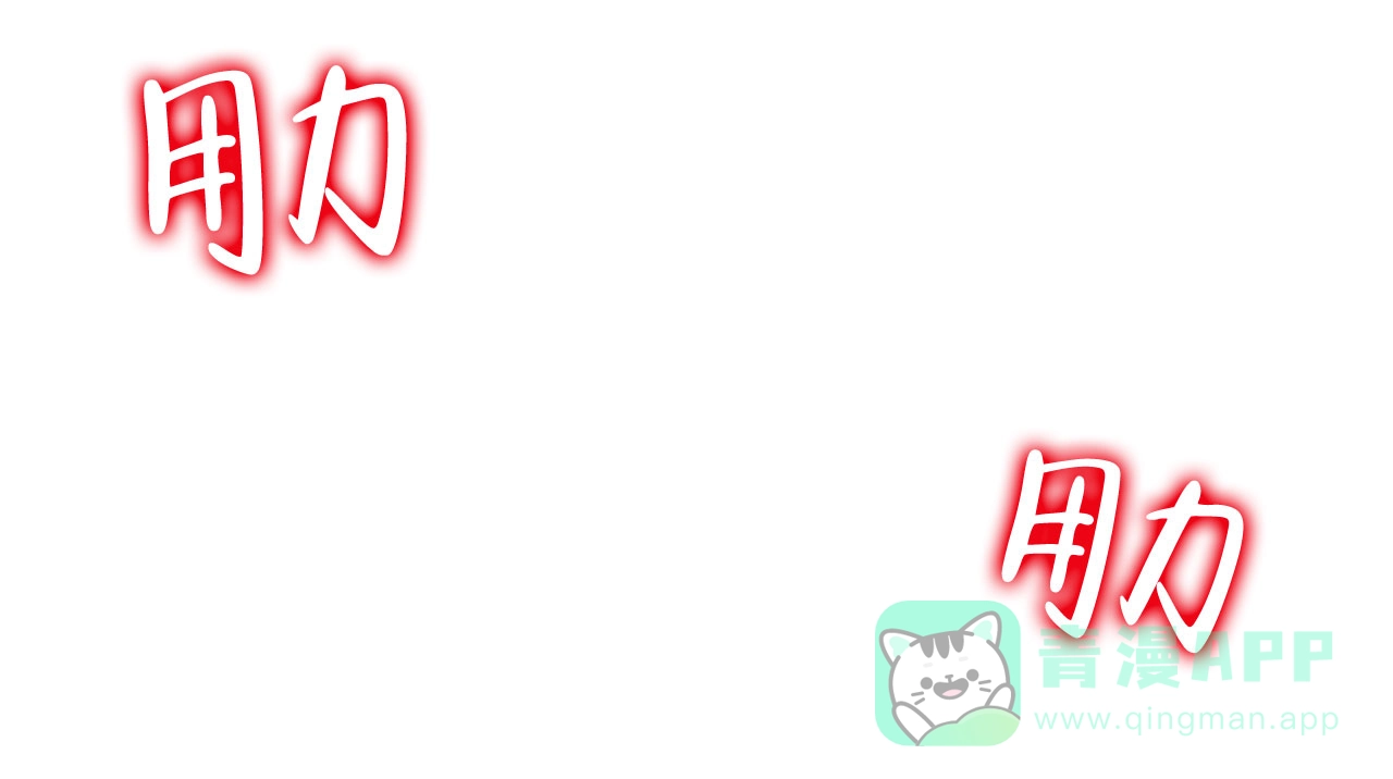 《厚颜无耻》第18话 第31页
