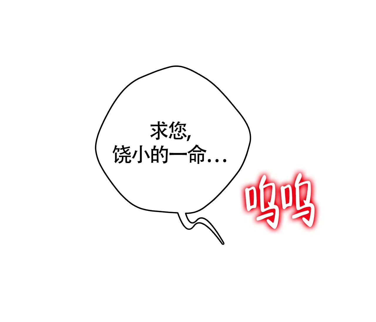 《厚颜无耻》第18话 第10页
