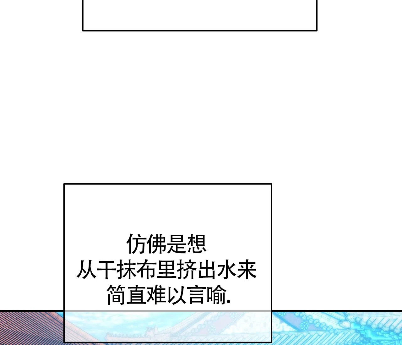 《厚颜无耻》第18话 第69页