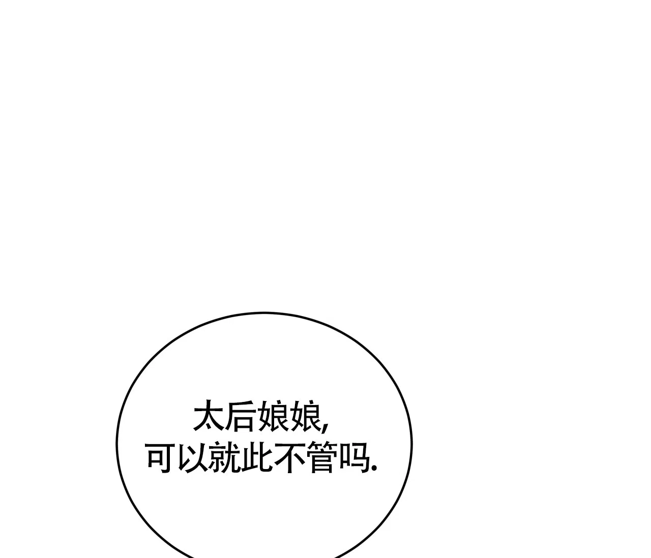 《厚颜无耻》第19话 第98页