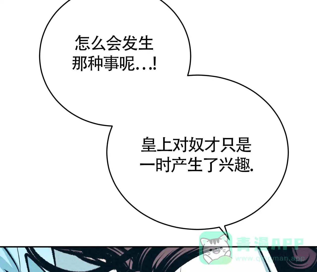 《厚颜无耻》第19话 第76页