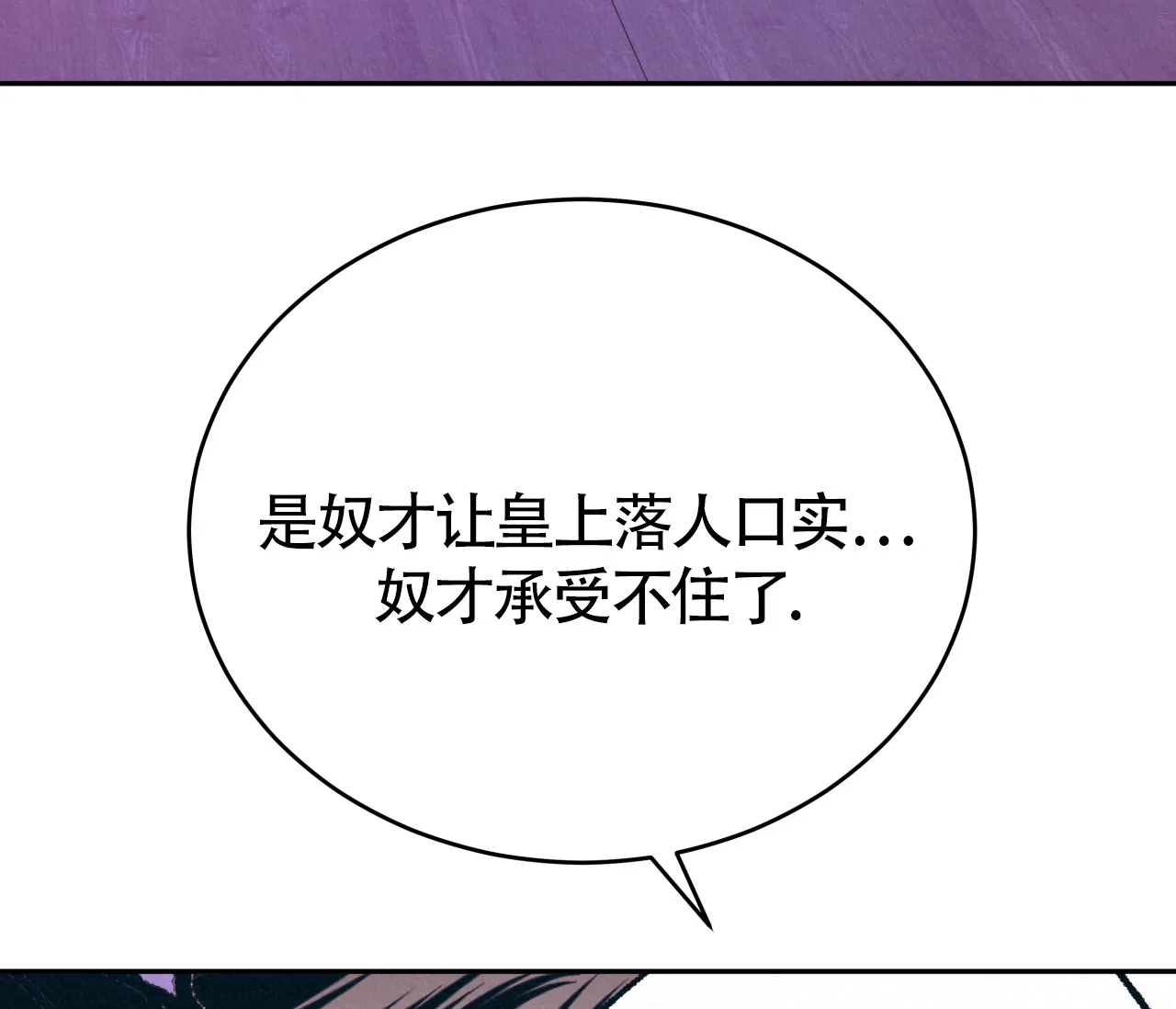 《厚颜无耻》第19话 第67页