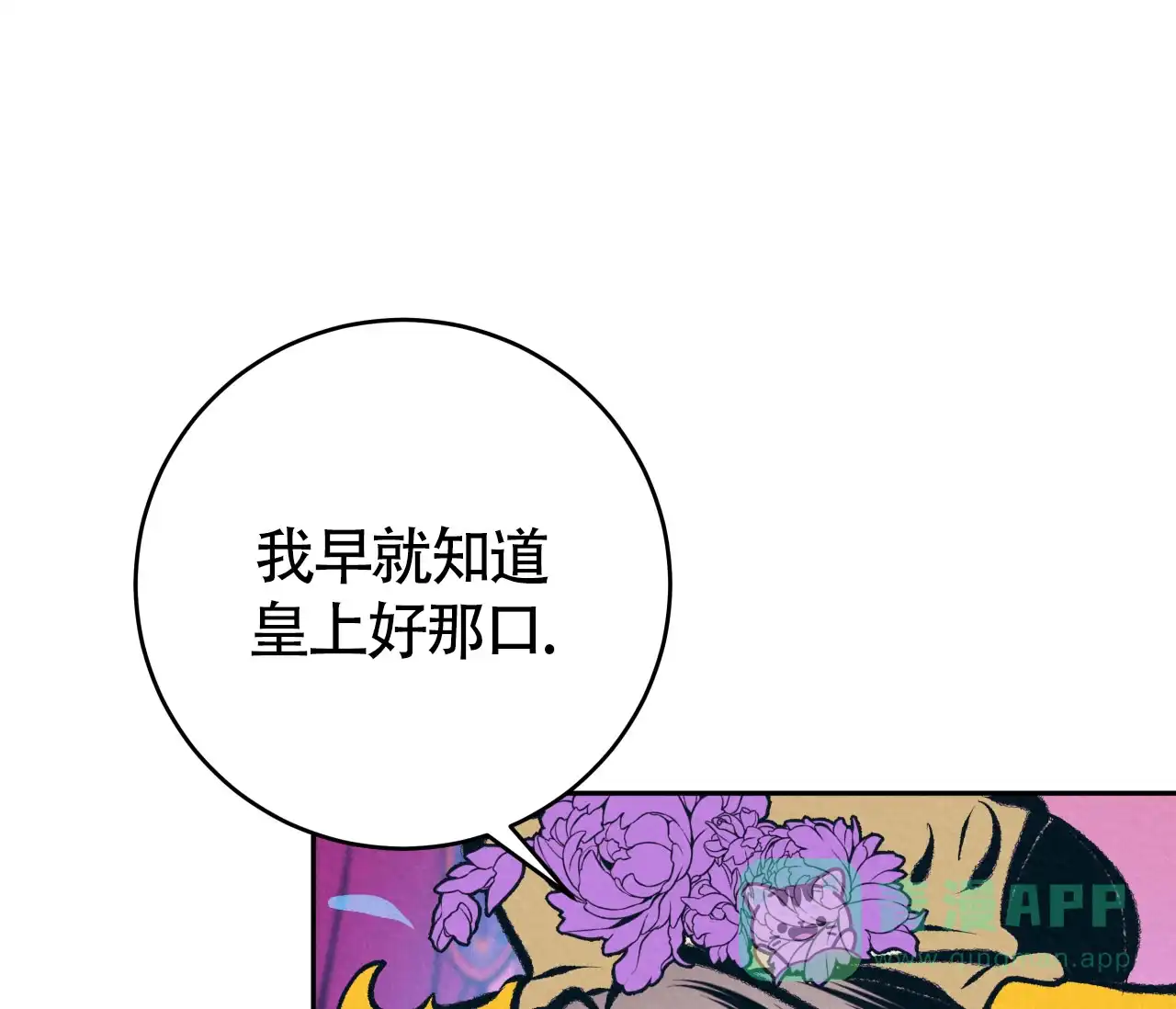 《厚颜无耻》第19话 第101页
