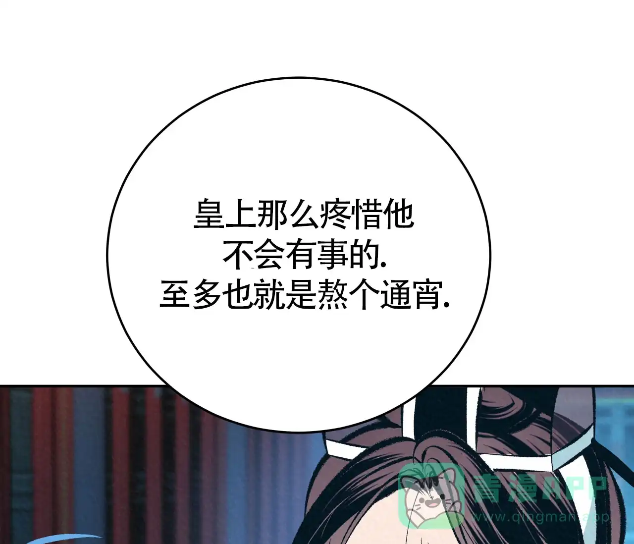 《厚颜无耻》第19话 第106页