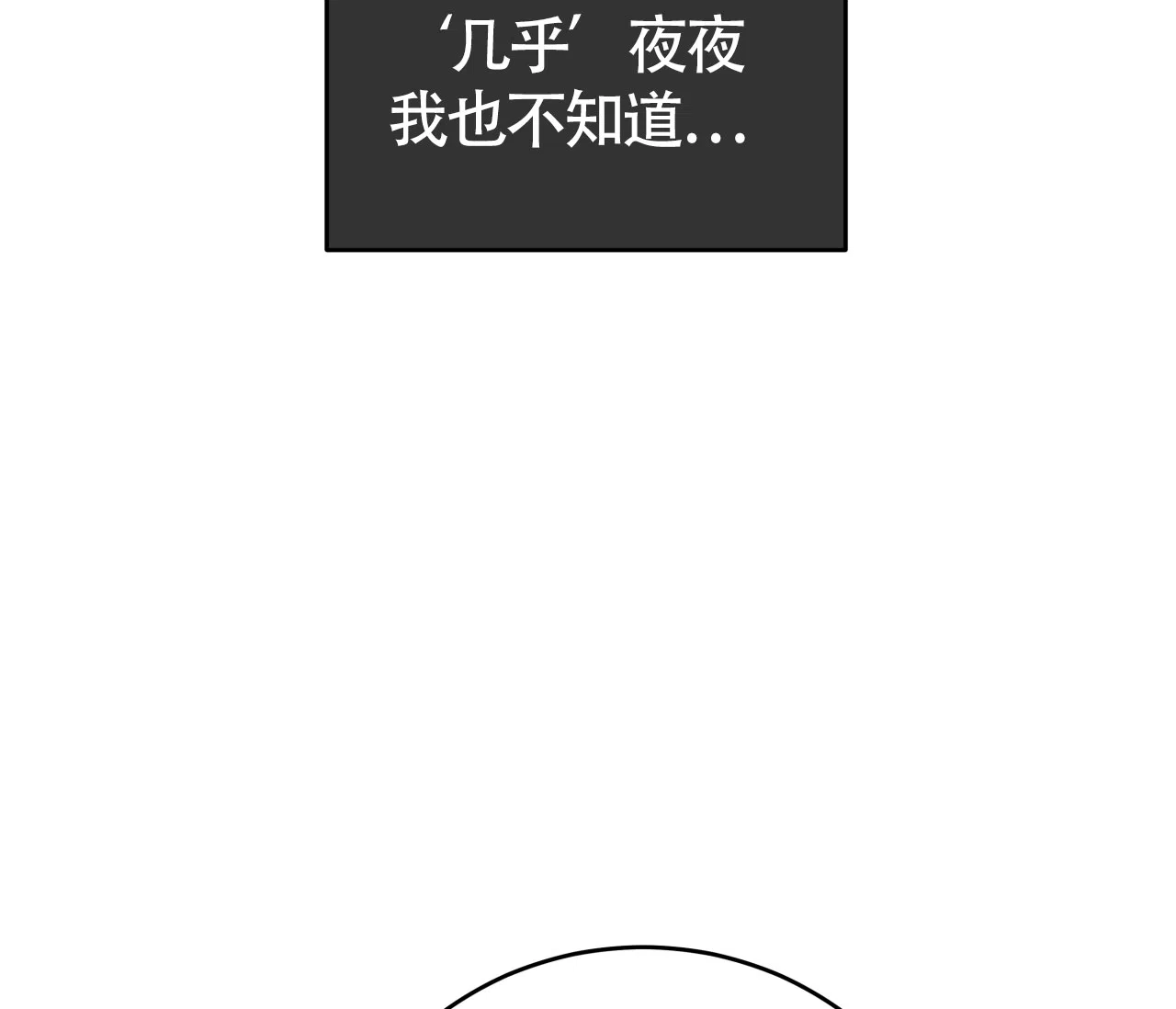 《厚颜无耻》第19话 第53页