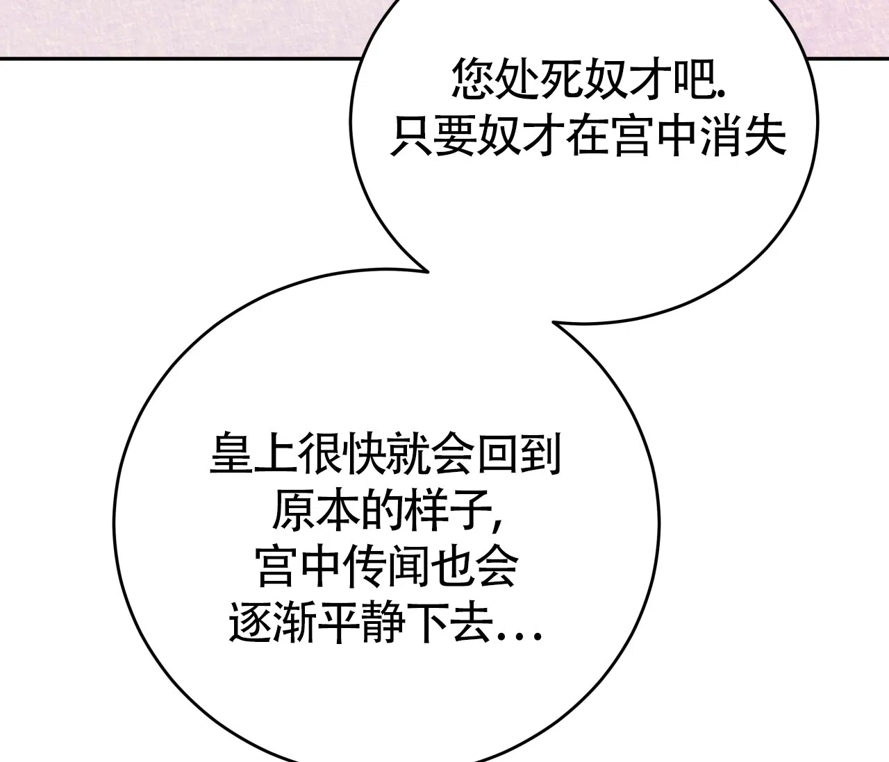 《厚颜无耻》第19话 第72页