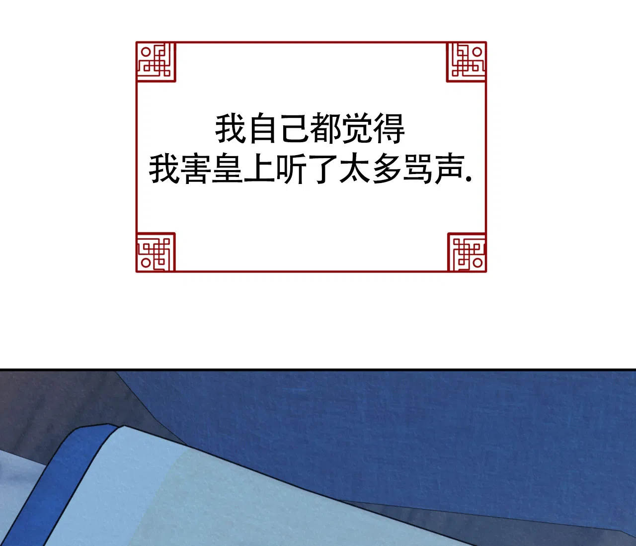 《厚颜无耻》第19话 第4页