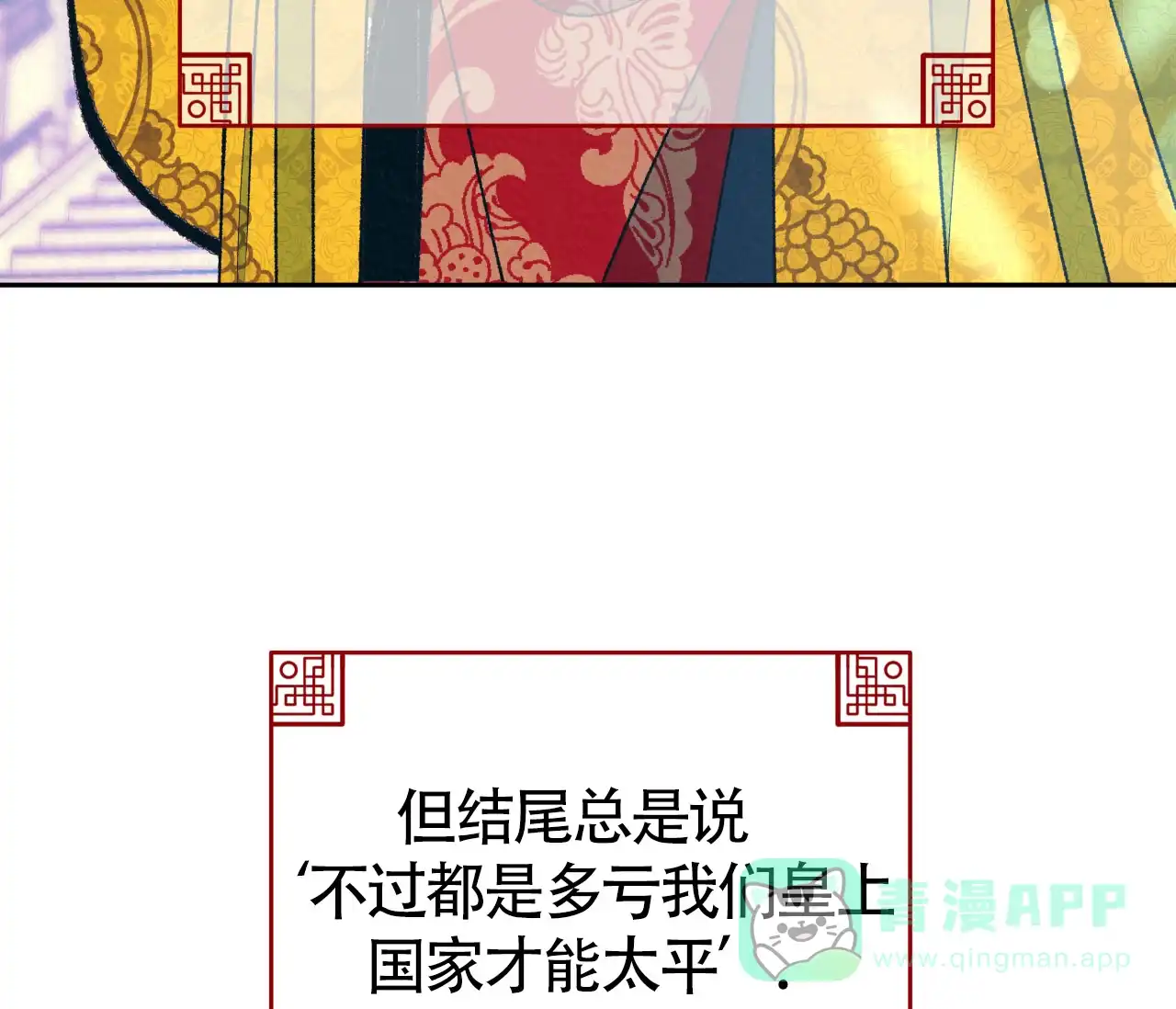 《厚颜无耻》第19话 第11页