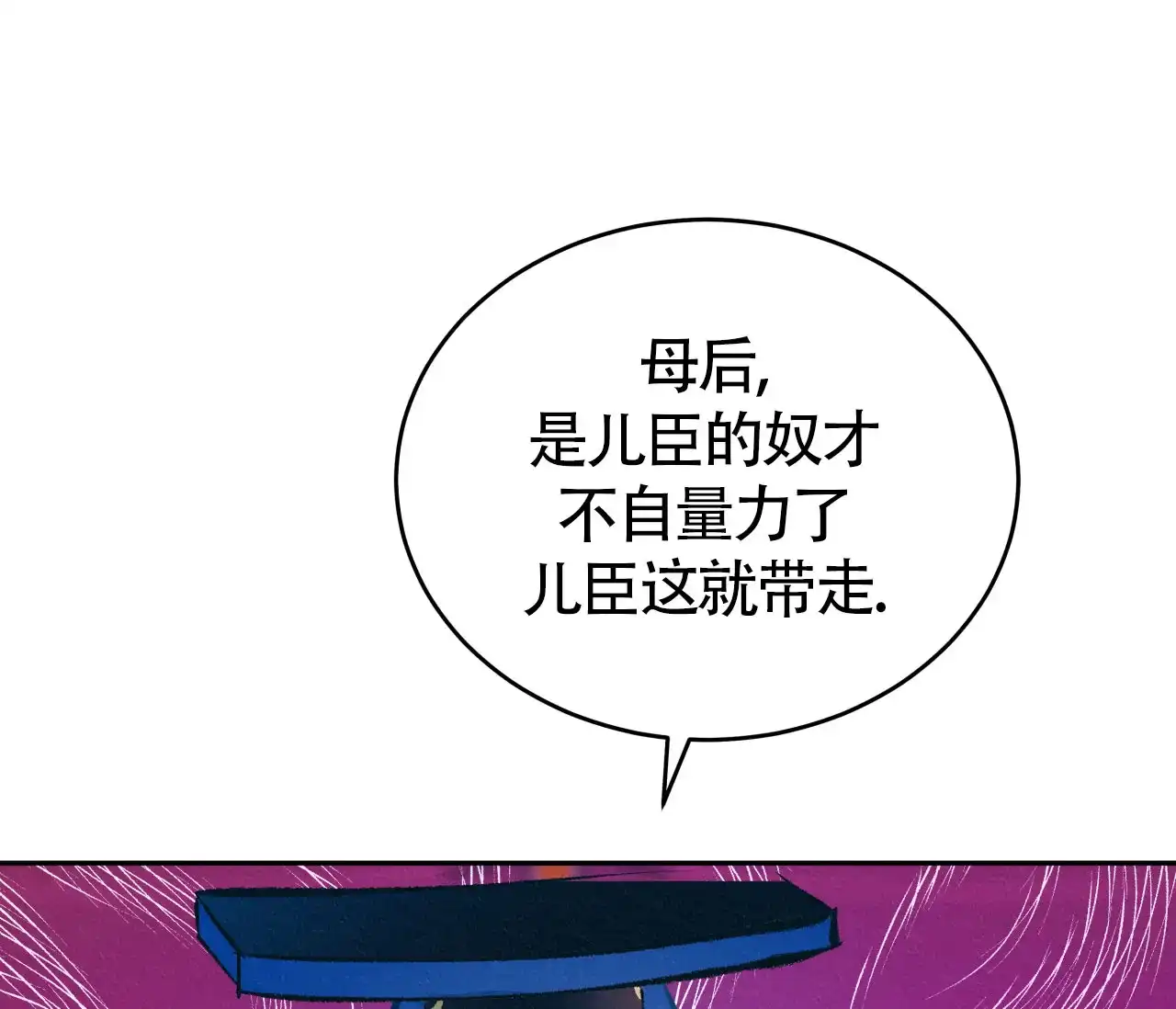 《厚颜无耻》第19话 第89页